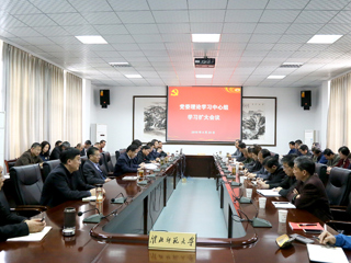 华体会（中国）召开党委理论学习中心组学习扩大会议（一）