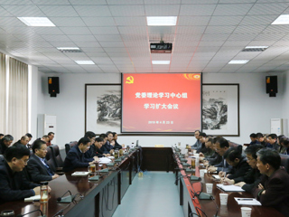 华体会（中国）召开党委理论学习中心组学习扩大会议（二）