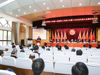 华体会平台第八届“两代会”四次会议闭幕