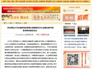 【中国高校之窗】华体会平台安徽省高校管理大数据研究中心应邀出席中国教育智库建设论坛