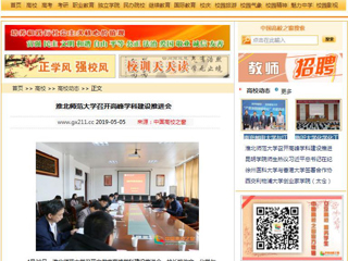 【中国高校之窗】华体会平台召开高峰学科建设推进会