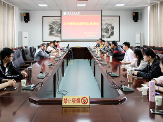 华体会（中国）召开2019届毕业研究生座谈会