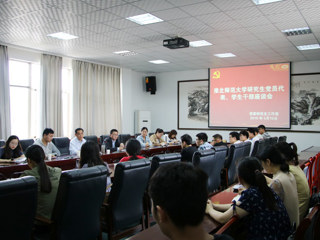 华体会（中国）召开研究生党员代表、学生干部座谈会