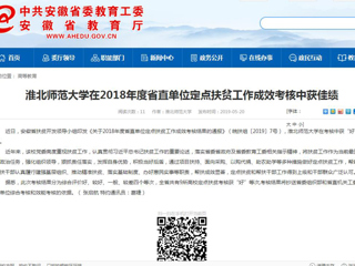 【华体会平台】华体会平台在2018年度省直单位定点扶贫工作成效考核中获佳绩