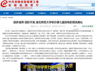【华体会平台】首页：逐梦淮师 微影不离 华体会平台举办第七届微电影颁奖典礼