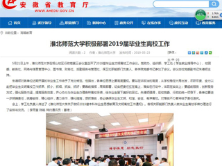 【华体会平台】华体会平台积极部署2019届毕业生离校工作