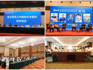 华体会（中国）举办2019年全国校园足球文化论坛暨国际青少年足球研讨会