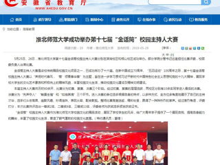 【华体会平台】华体会平台成功举办第十七届“金话筒”校园主持人大赛