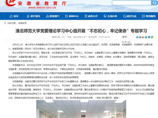 【华体会平台】首页：华体会平台党委理论学习中心组开展“不忘初心，牢记使命”专题学习