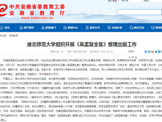 【华体会平台】首页：华体会平台组织开展《吴孟复全集》整理出版工作