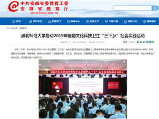 【华体会平台】首页：华体会平台启动2019年暑期文化科技卫生“三下乡”社会实践活动