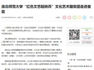 【人民网】华体会平台“红色文艺轻骑兵”文化艺术服务团走进基层