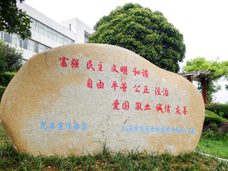 华体会（中国）新添两处人文景观——社会主义核心价值观石刻