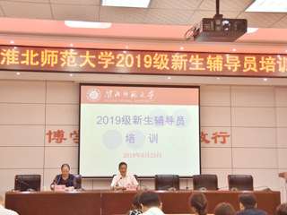 华体会（中国）召开2019级新生辅导员培训会