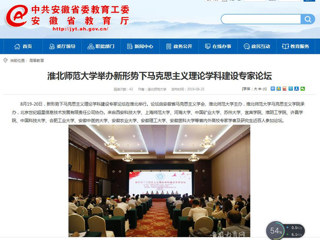 【华体会平台】首页：华体会平台举办新形势下马克思主义理论学科建设专家论坛