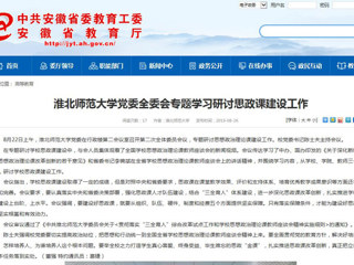 【华体会平台】华体会平台党委全委会专题学习研讨思政课建设工作