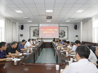 华体会（中国）召开2019-2020学年第一学期期初教学工作会议