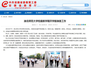 【华体会平台】首页：华体会平台检查新学期开学前准备工作