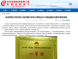 【华体会平台】华体会平台在第12届中国大学生计算机设计大赛全国总决赛中再创佳绩