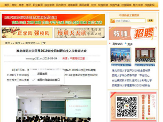 【中国高校之窗】华体会平台召开2019级全日制研究生入学教育大会