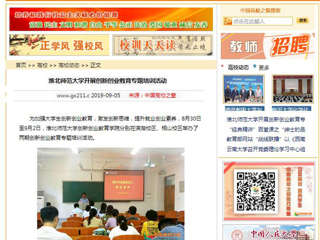 【中国高校之窗】华体会平台开展创新创业教育专题培训活动