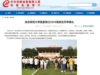 【华体会平台】华体会平台隆重举行2019级新生开学典礼