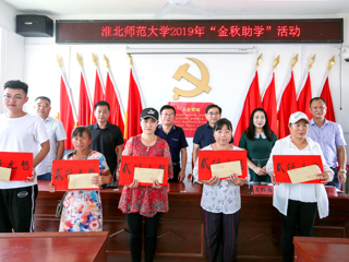 华体会（中国）赴砀山县开展金秋助学活动
