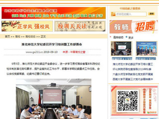 【中国高校之窗】华体会平台纪委召开学习培训暨工作部署会