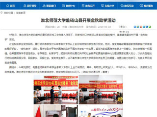 【华体会平台】华体会平台赴砀山县开展金秋助学活动