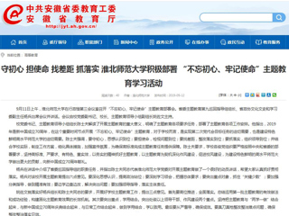 【华体会平台】首页： 守初心 担使命 找差距 抓落实 华体会平台积极部署 “不忘初心、牢记使命”主题教育学习活动