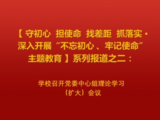 华体会（中国）召开党委中心组理论学习（扩大）会议
