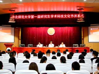 华体会（中国）举行第一届研究生学术科技文化节开幕式暨研究生爱国主义主题教育讲座