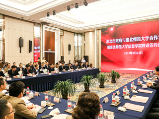 华体会（中国）与淮北市政府合作发展暨信息学院转设签约仪式成功举行