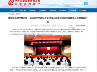 【华体会平台】华体会平台举行第一届研究生学术科技文化节开幕式暨研究生爱国主义主题教育讲座