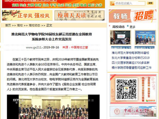 【中国高校之窗】华体会平台物电学院98届校友郝云亮受邀在全国教育系统表彰大会上作交流发言