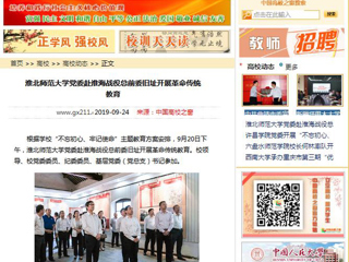 【中国高校之窗】华体会平台党委赴淮海战役总前委旧址开展革命传统教育