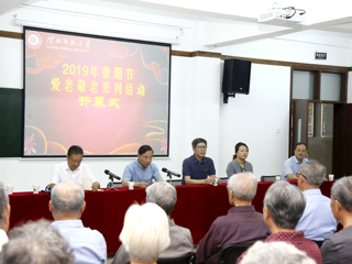 华体会（中国）举行2019年重阳节爱老敬老系列活动开幕式