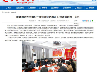 【华体会平台】：华体会平台组织开展巡察业务培训 打造政治巡察“尖兵”
