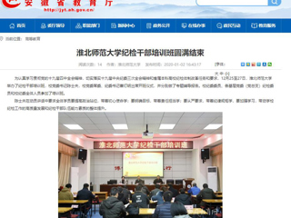 【华体会平台】首页：华体会平台纪检干部培训班圆满结束