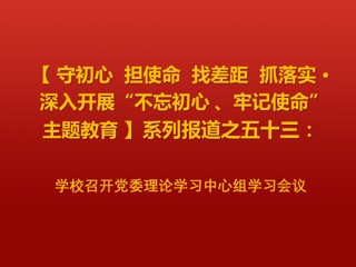华体会（中国）召开党委理论学习中心组学习会议