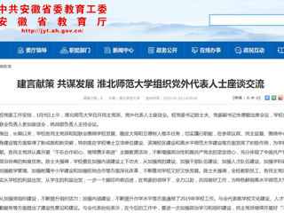 【华体会平台】：建言献策 共谋发展 华体会平台组织党外代表人士座谈交流