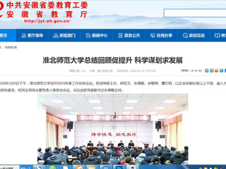 【华体会平台】：华体会平台总结回顾促提升 科学谋划求发展