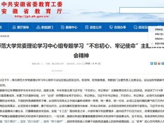 【华体会平台】：华体会平台党委理论学习中心组专题学习“不忘初心、牢记使命”主题教育总结大会精神
