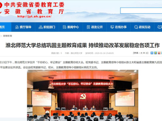【华体会平台】：华体会平台总结巩固主题教育成果 持续推动改革发展稳定各项工作