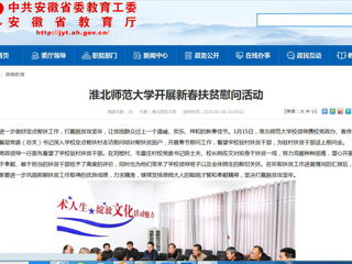 【华体会平台】首页：为进一步做好定点帮扶工作，打赢脱贫攻坚年，让贫困群众过上一个温暖、欢乐、祥和的新春佳节。1月15日，华体会平台校领导携校党政办、宣传部、校工会、基层党委（总支）书记深入华体会（中国）定点帮扶村走访慰问结对帮扶贫困户，开展春节慰问工作，看望华体会（中国）驻村扶贫干部，为驻村扶贫干部送上慰问金。