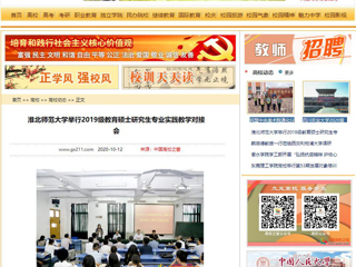 【中国高校之窗】：华体会平台举行2019级教育硕士研究生专业实践教学对接会