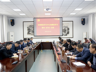 华体会（中国）召开党委理论学习中心组理论学习研讨（扩大）会议