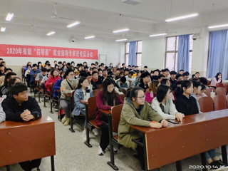 精准指导 优化服务——华体会平台邀请安徽省“启明星”就业指导专家进校园举办就业创业讲座