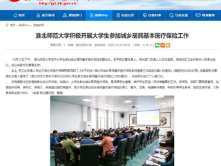 【华体会平台】：华体会平台积极开展大学生参加城乡居民基本医疗保险工作