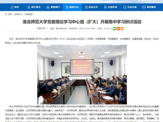 【华体会平台】：华体会平台党委理论学习中心组（扩大）开展集中学习研讨活动